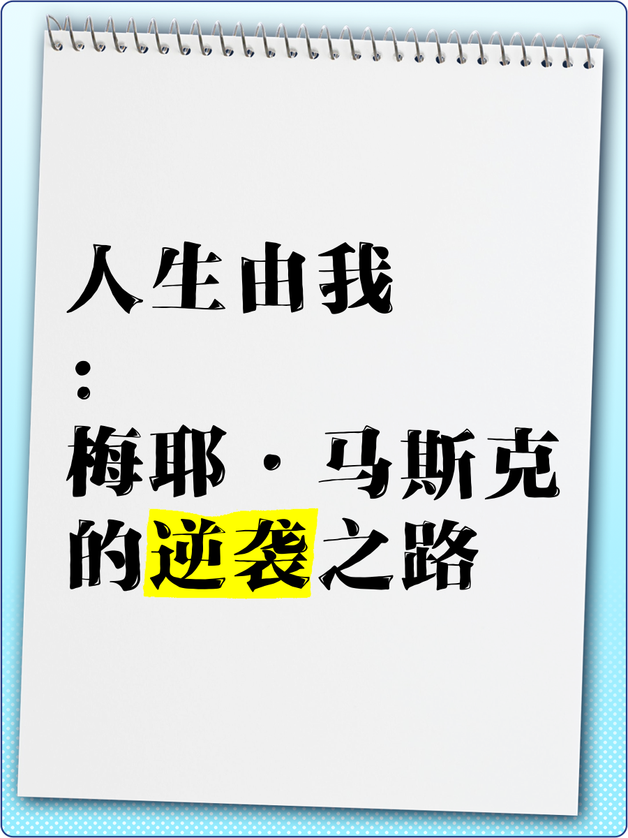 梅斯主场顽强争胜，终将胜利收入囊中