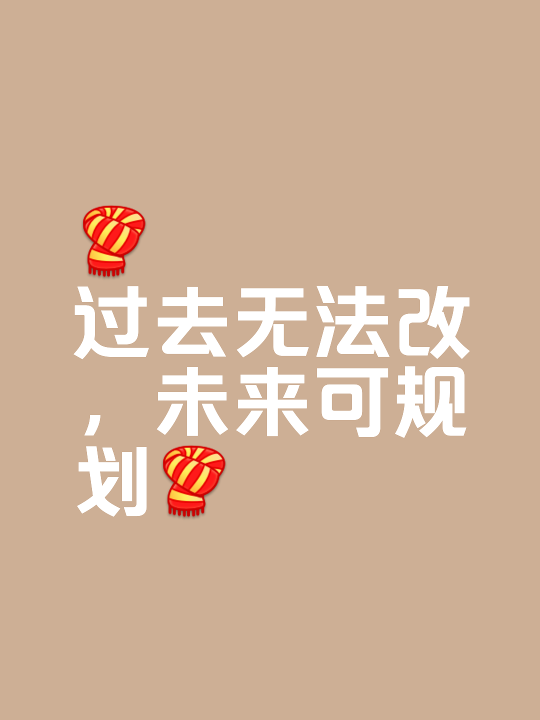 逆风翻盘，实现不可能的可能