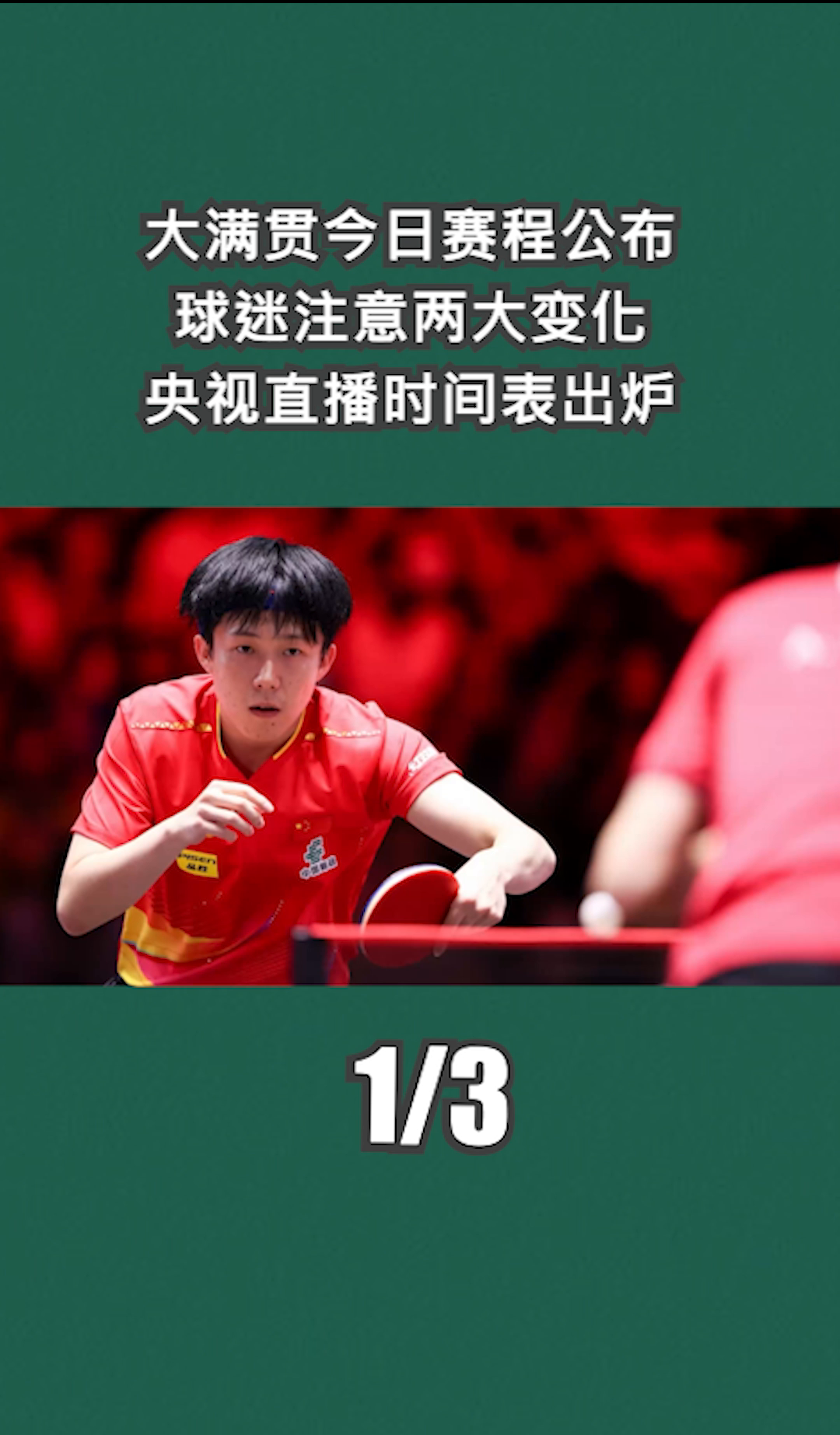 紧要比赛即将开战,球员备战充满信心 紧要比赛即将开战,球员备战充满信心
